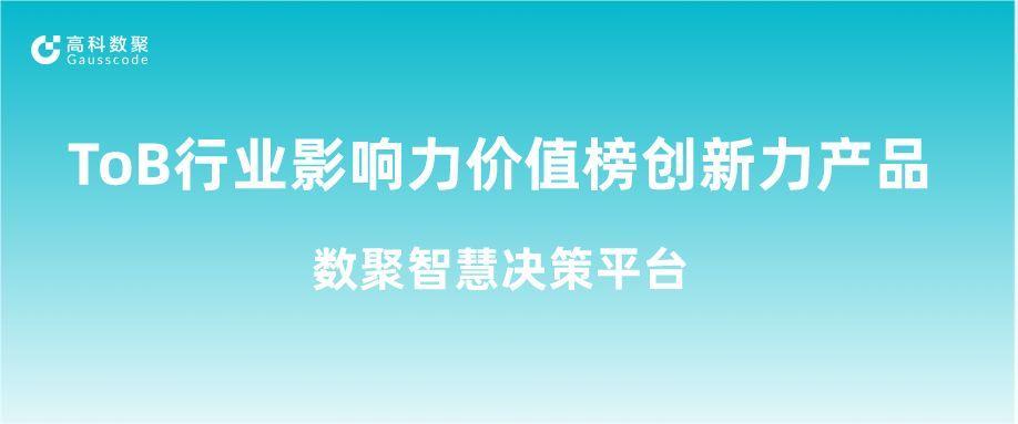 再获认可！PA真人视讯荣获ToB行业影响力价值榜创新力产品